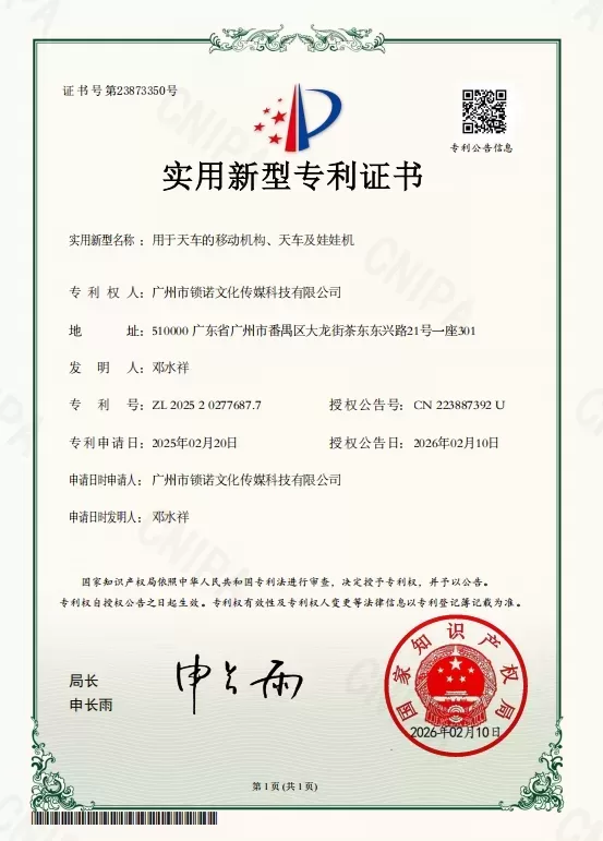 Utility Model Patent Certificate