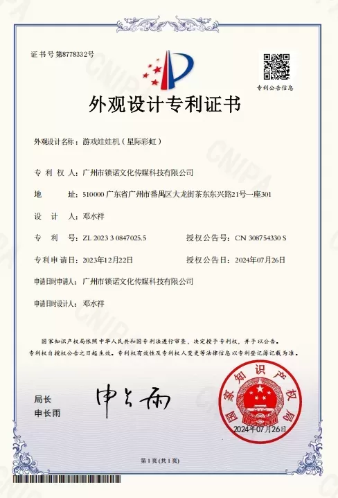 Design Patent Certificate