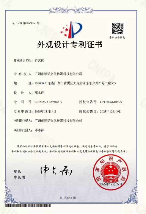 Design Patent Certificate