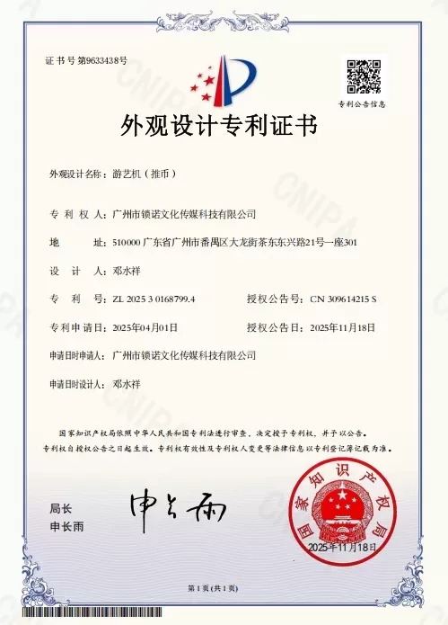 Design Patent Certificate