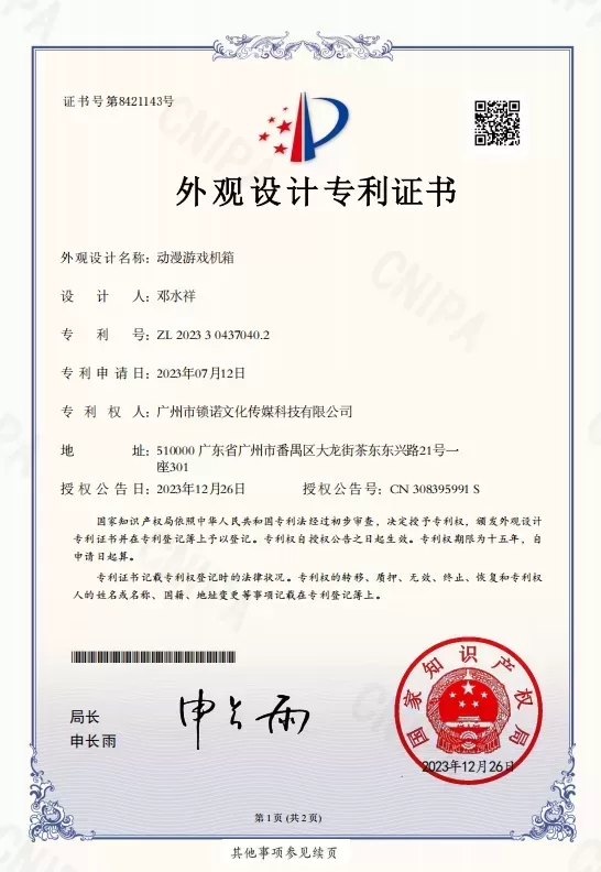 Design Patent Certificate